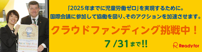 クラウドファンディング挑戦中 7/31まで